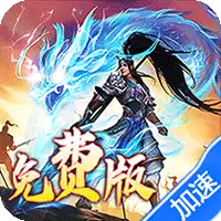 龙之守护
